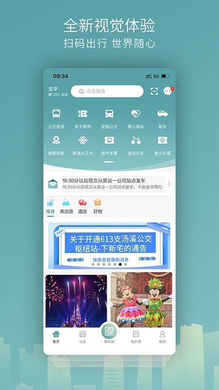 金华行app公交v5.10.0(2)