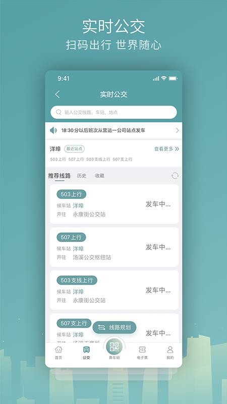 金华行app公交v5.10.0(1)