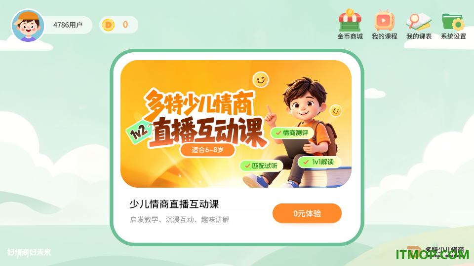 多特少儿情商启蒙最新版