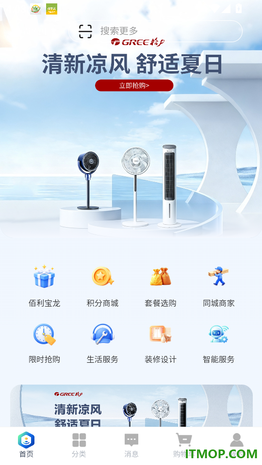 全智购官网版
