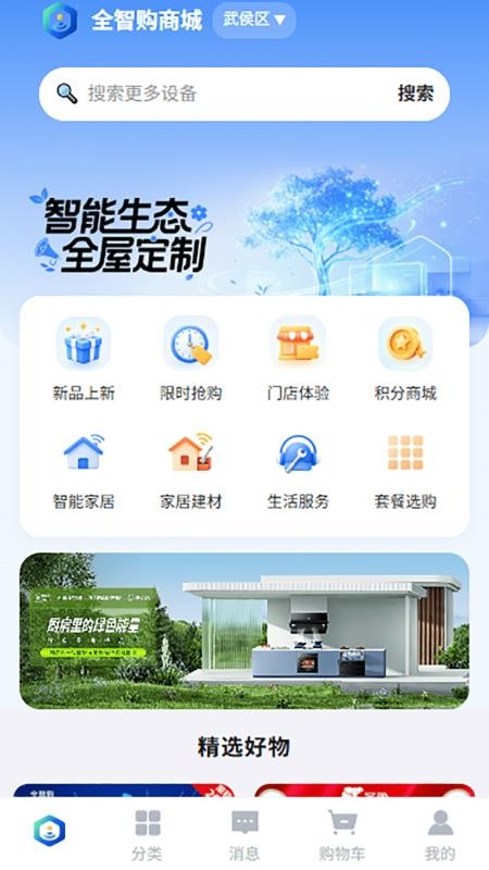 全智购官网版v2.1.9(5)