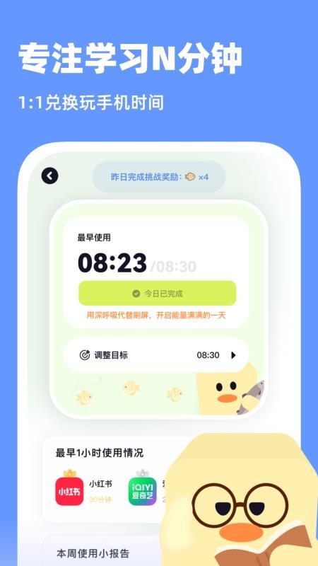 自律鸭鸭历史版本v1.7.1 3