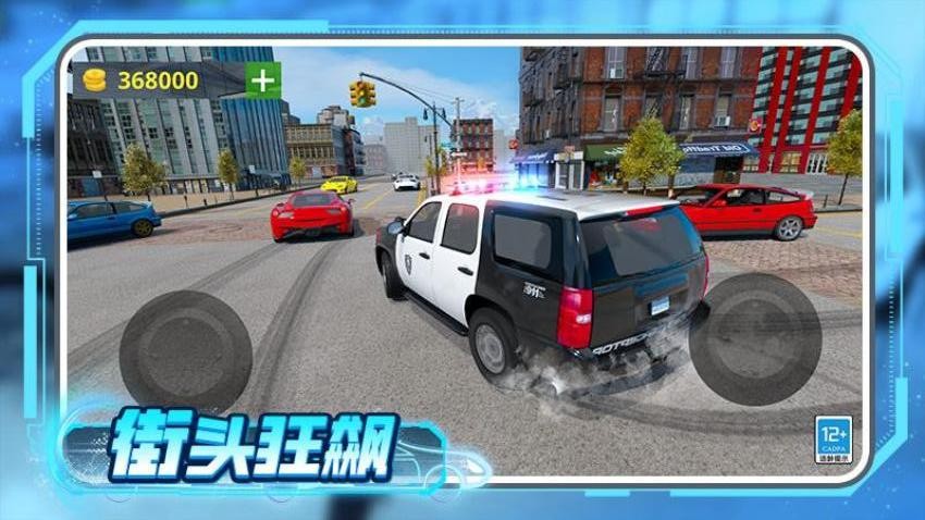 都市极速追击游戏v1.0.2 2