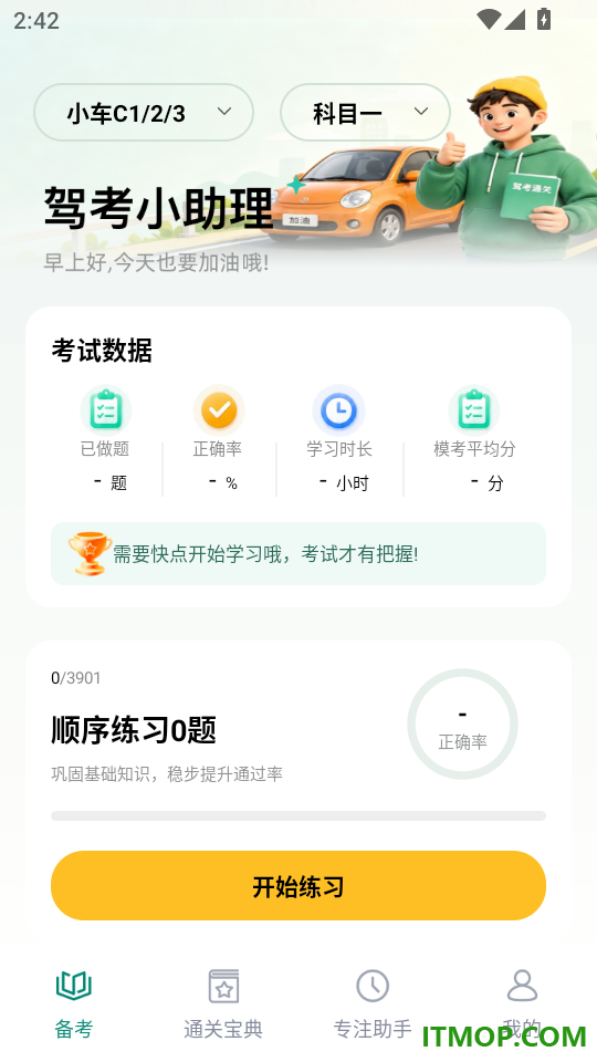 驾证模考精灵手机版