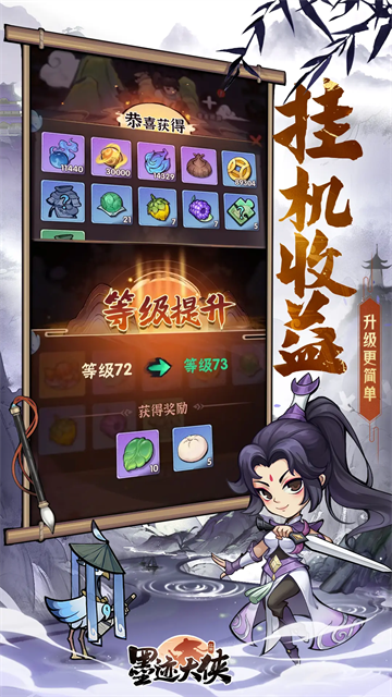 墨迹大侠游戏v1.20 3