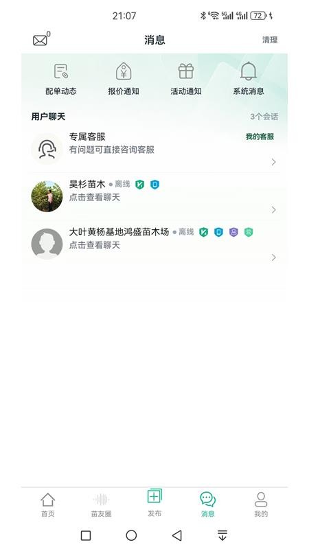 中州花木网appv4.1.02(1)