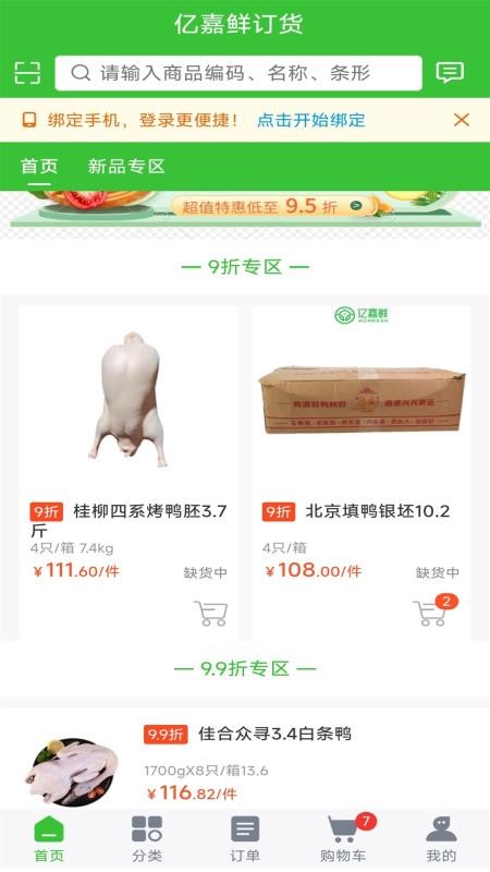 亿嘉鲜京商城官方版appv3.0.1(3)