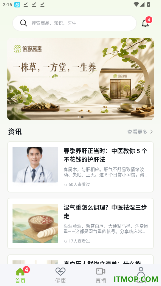 佰杏草堂官方版app