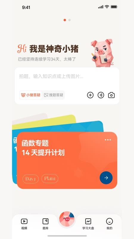 提分侠最新版v1.1.62 4