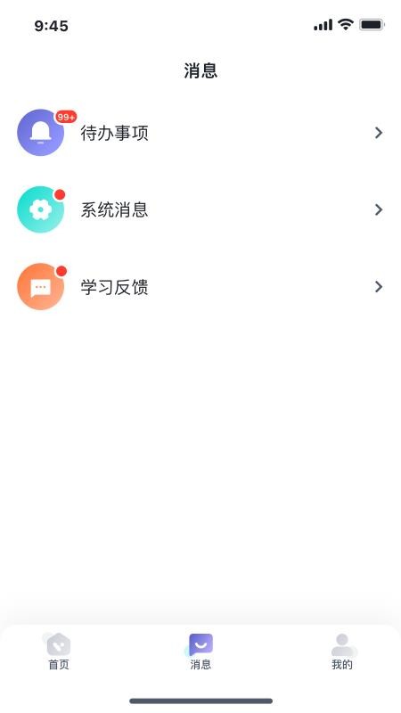 唯唯智课最新版v1.0.49(3)