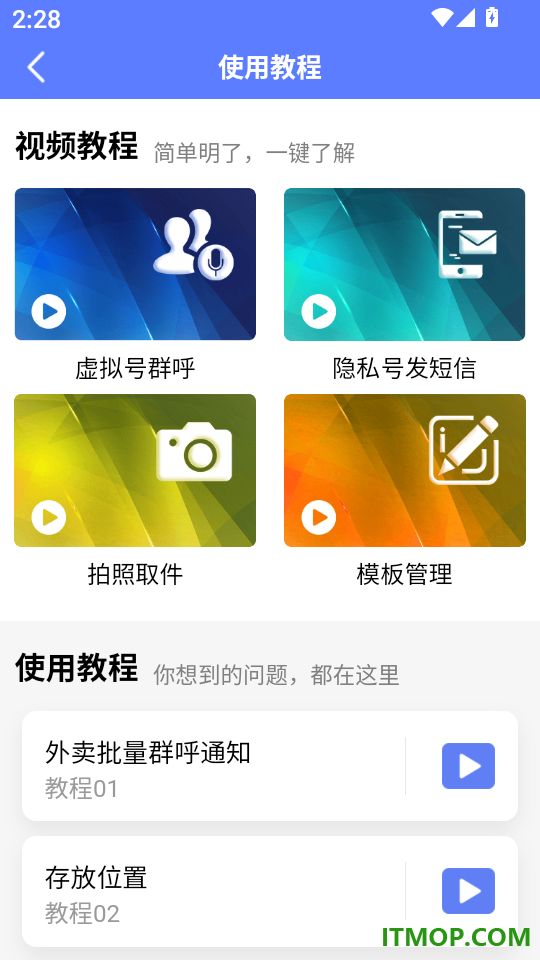 快递虚拟号助手安卓版