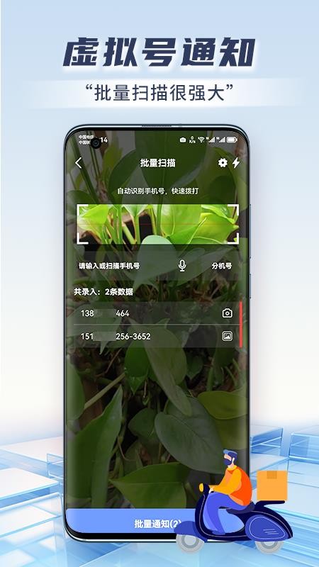 快递虚拟号助手安卓版v1.2.5(3)