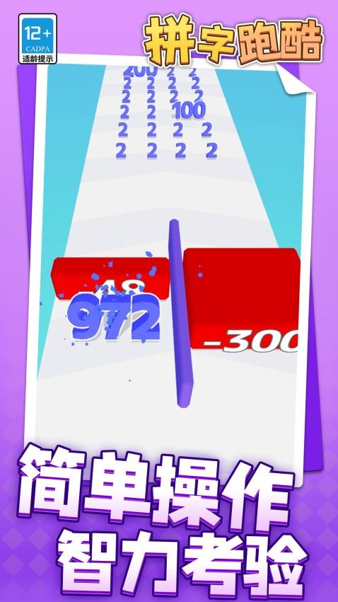 拼字跑酷游戏v1.2.9(4)