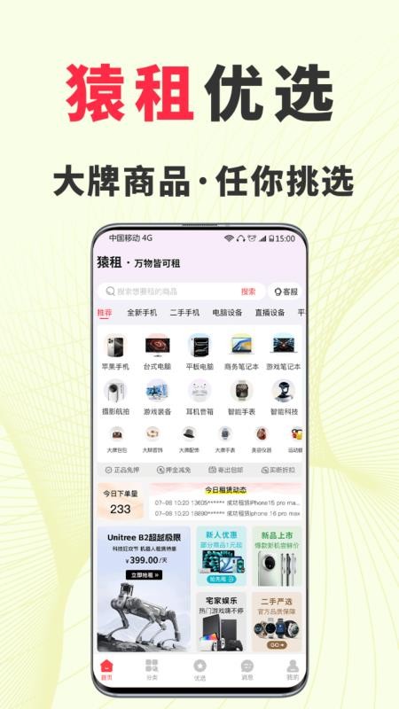 猿租官网版v1.3.3(4)