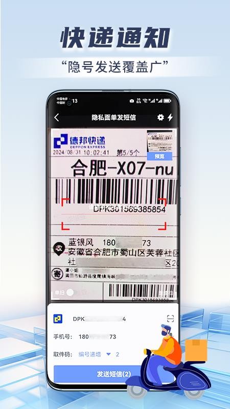 快递虚拟号助手安卓版v1.2.5(4)