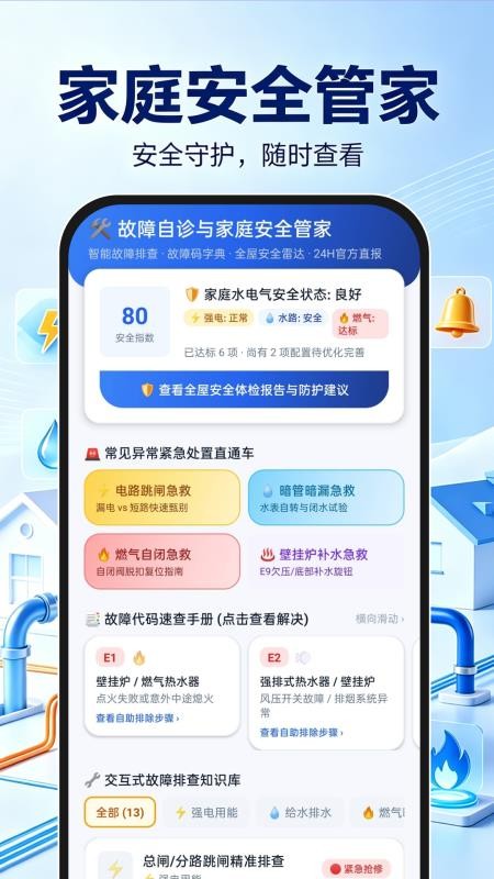 水电燃气专家手机版v1.0.0(2)