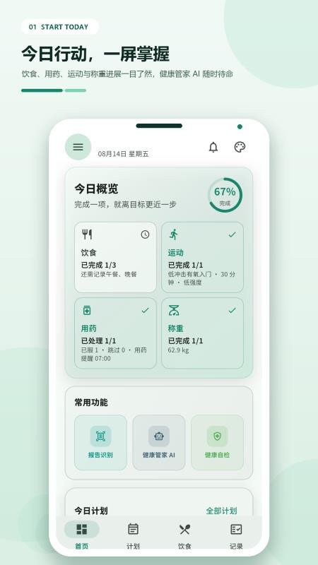 健康重启计划最新版v1.0.25(5)