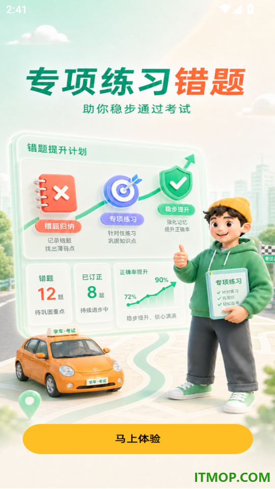 驾证模考精灵手机版