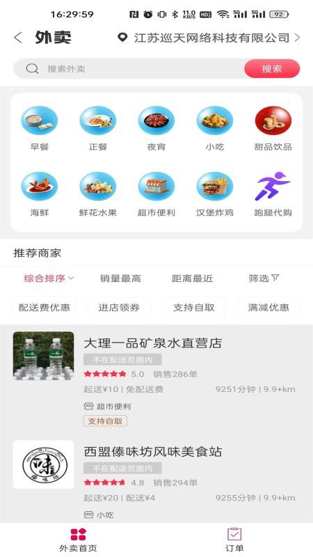 西盟同城手机appv7.2 2