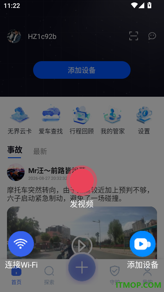 车智星官方版