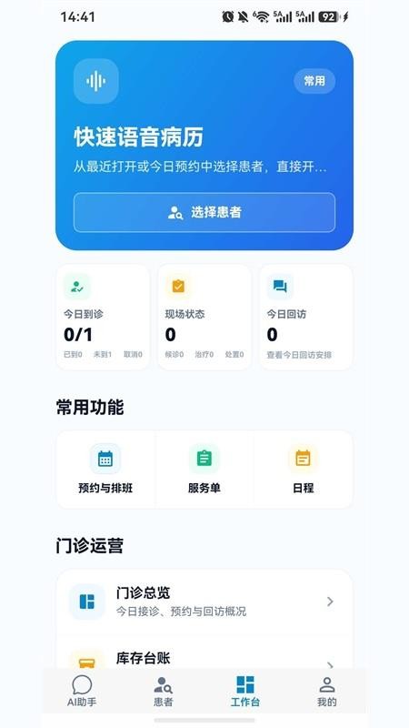 笑领客户端v1.1.0 2