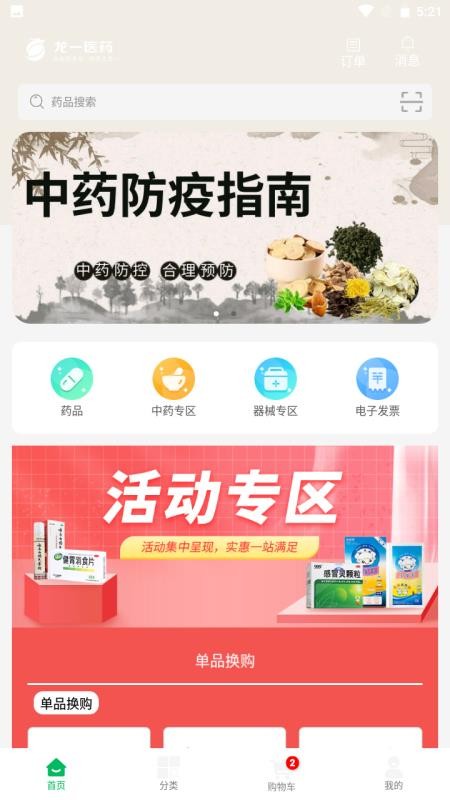 龙一医药网appv3.4.8 3