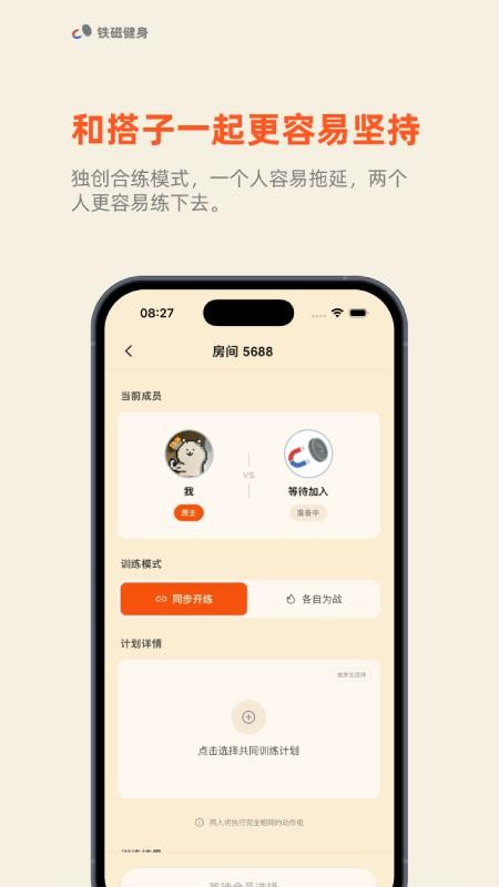 铁磁健身免费版v1.3.1(3)