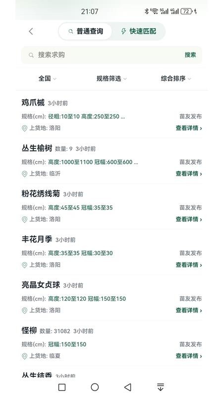 中州花木网appv4.1.02(4)