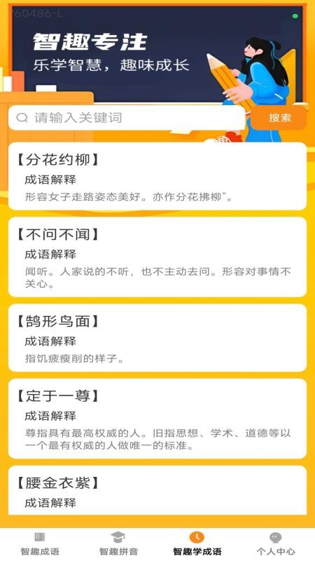 智趣成语最新版v1.0.1(4)