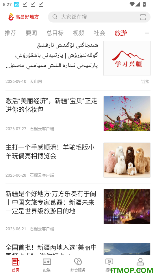 高昌好地方手机版