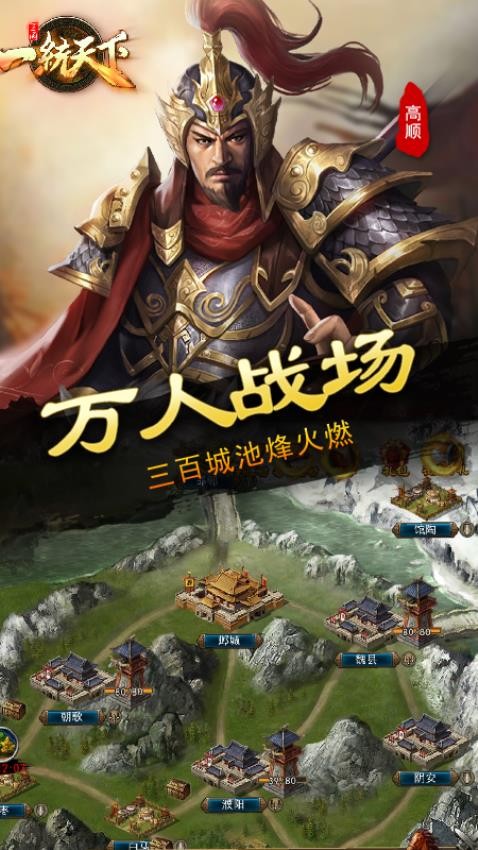 三国一统天下手游v18.6.0 2