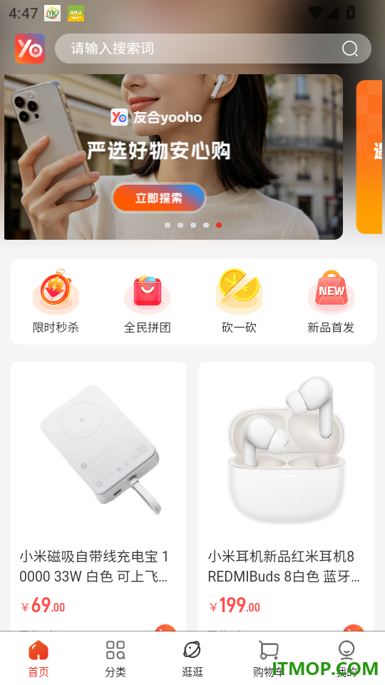 友合yooho官方版