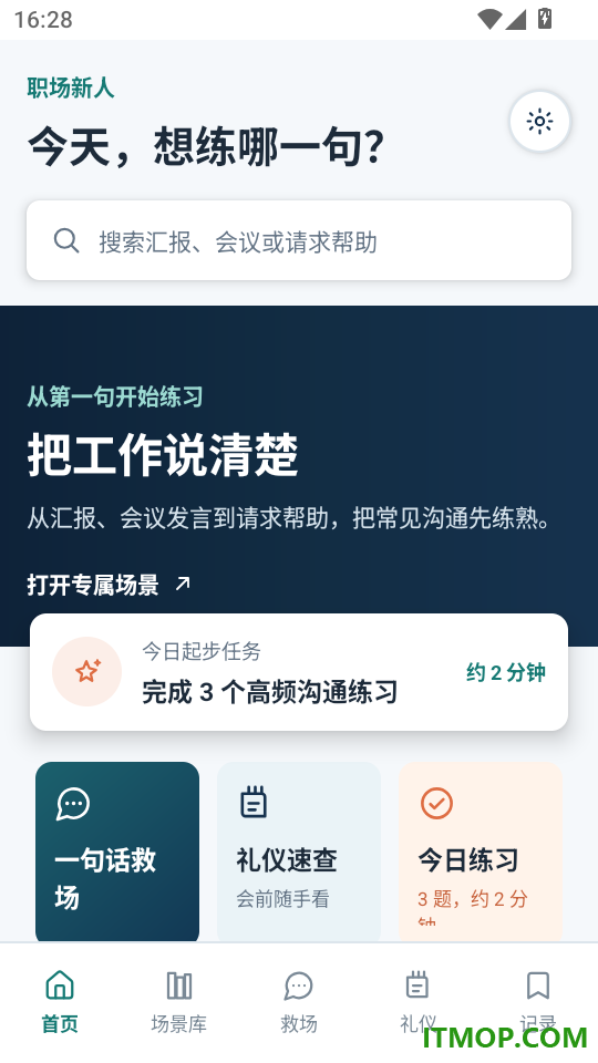 职场商务技巧小帮手官方版
