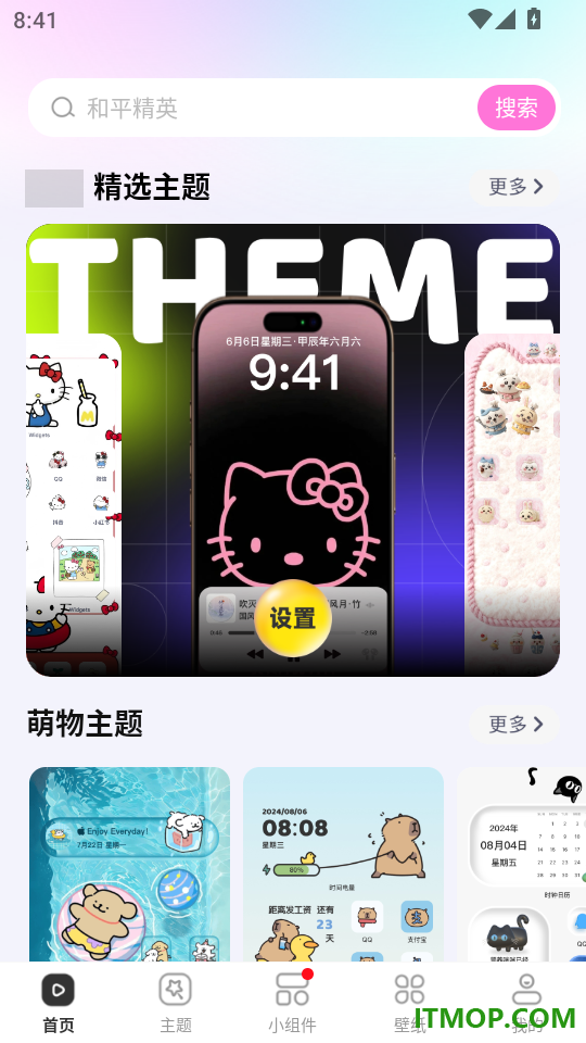 主题秀秀官方版