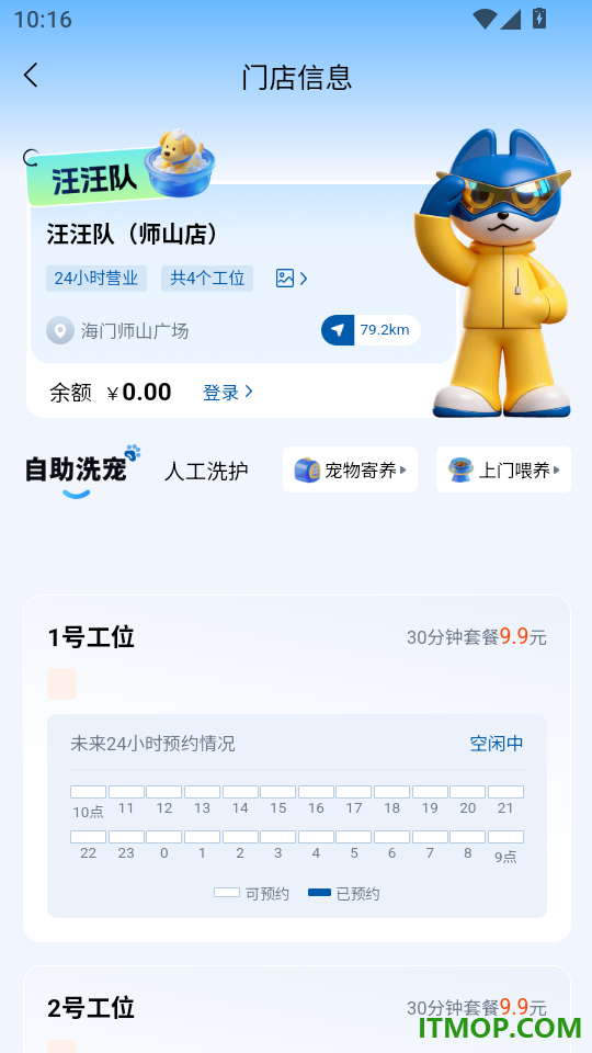 汪汪队洗宠局客户端