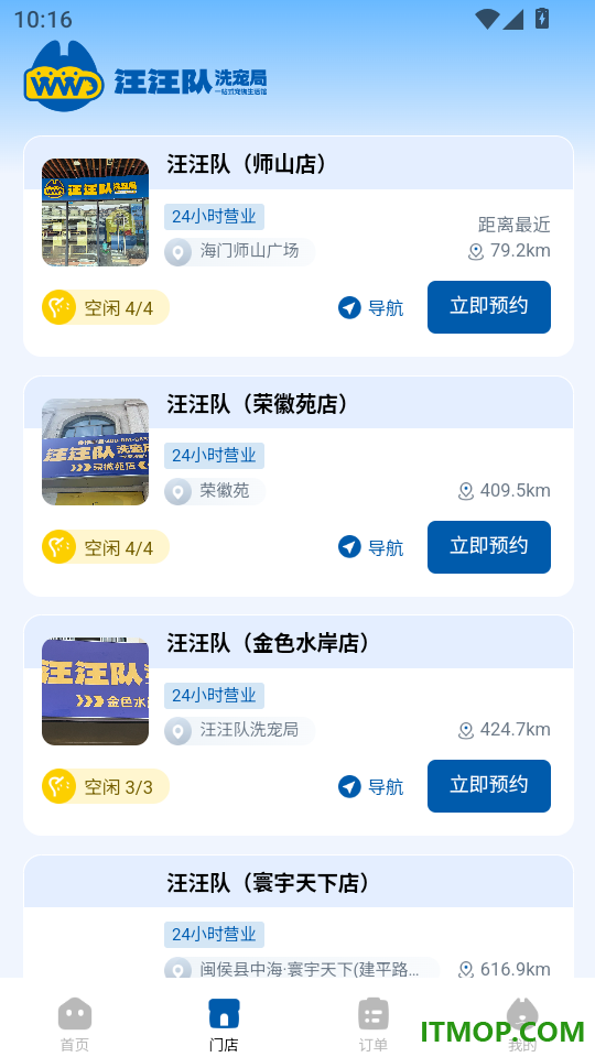 汪汪队洗宠局客户端