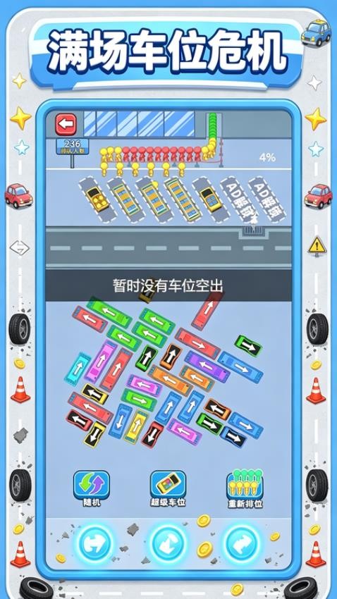 消个痛快游戏v2.0.0(2)