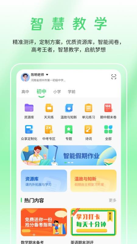 数智家校v10.4.0 4