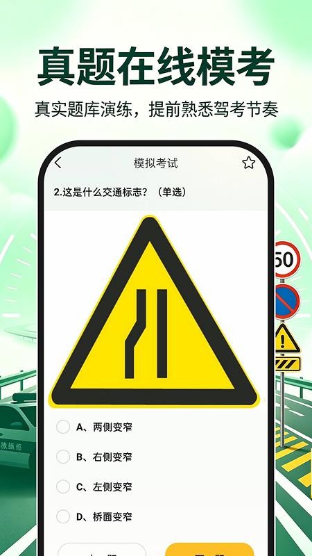 驾证模考精灵手机版v1.0.0(2)