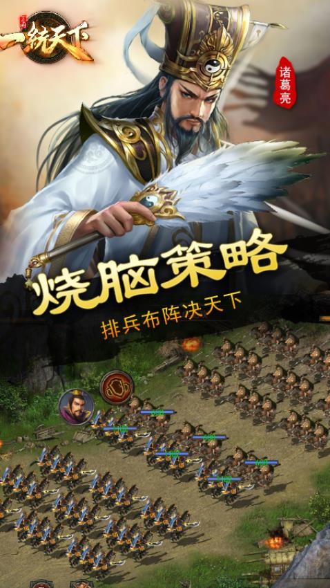 三国一统天下手游v18.6.0 3