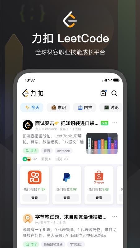 LeetCode手机版v2.17.13(2)