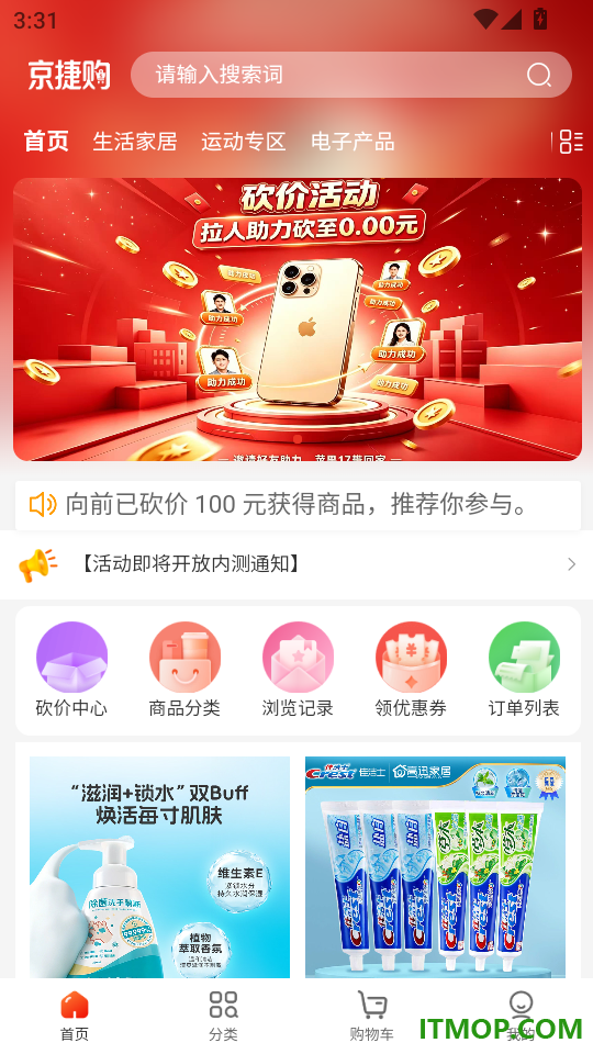 京捷购生活客户端