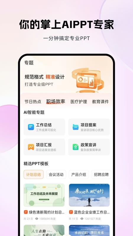 非凡PPT免费版v1.5.1(4)