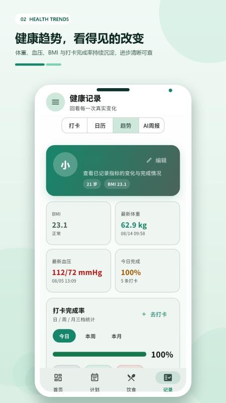 健康重启计划最新版v1.0.25(4)