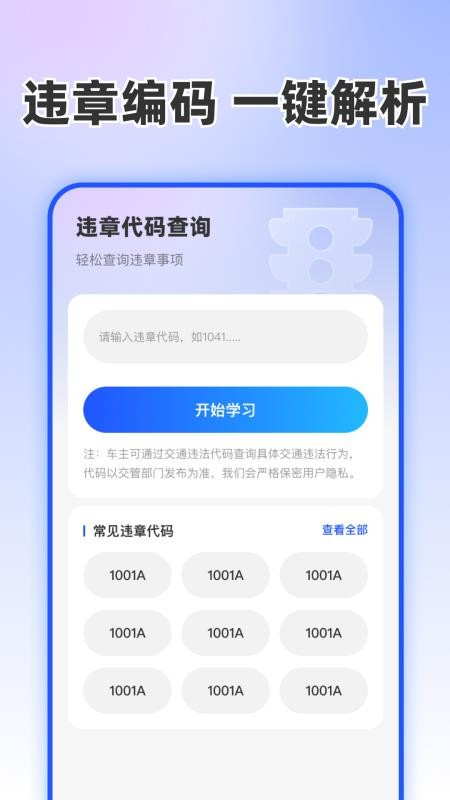违章规则查询宝官方版v1.0.0(2)
