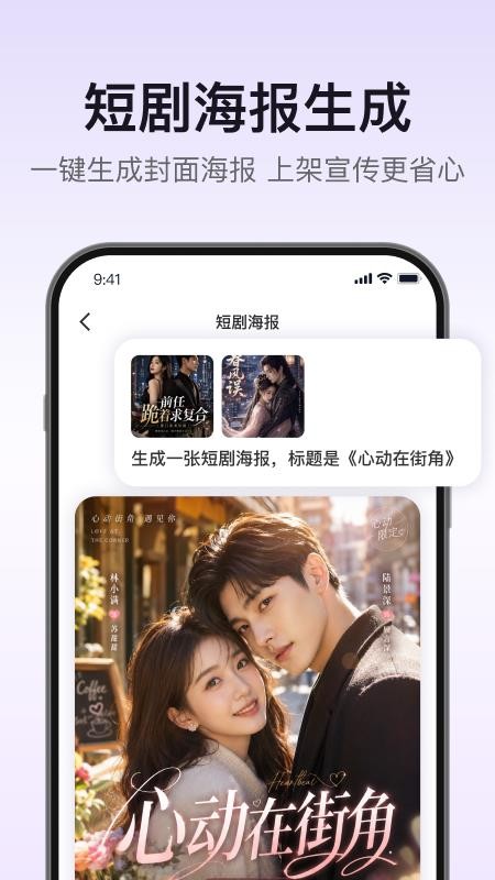 AI短剧生成手机版v1.0.6(1)