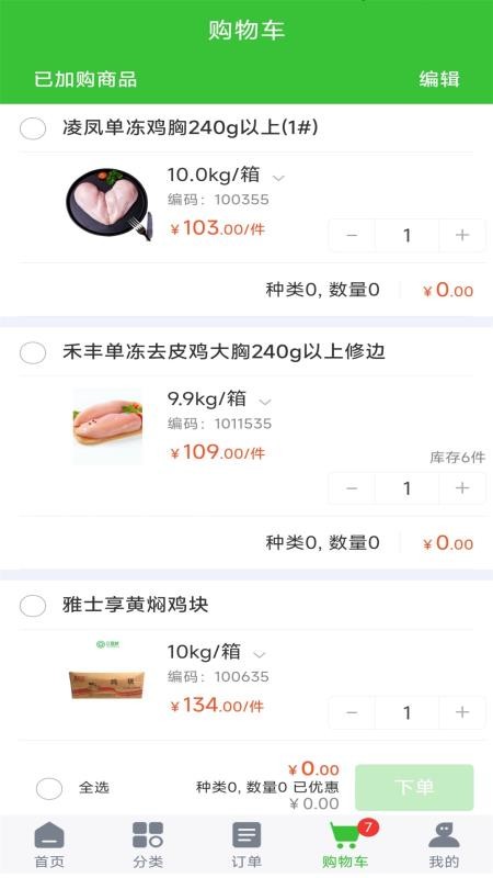 亿嘉鲜京商城官方版appv3.0.1(1)