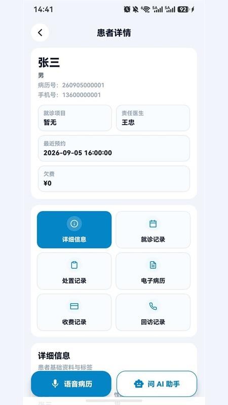 笑领客户端v1.1.0 3