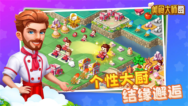 美食大师岛游戏v1.0.9(3)