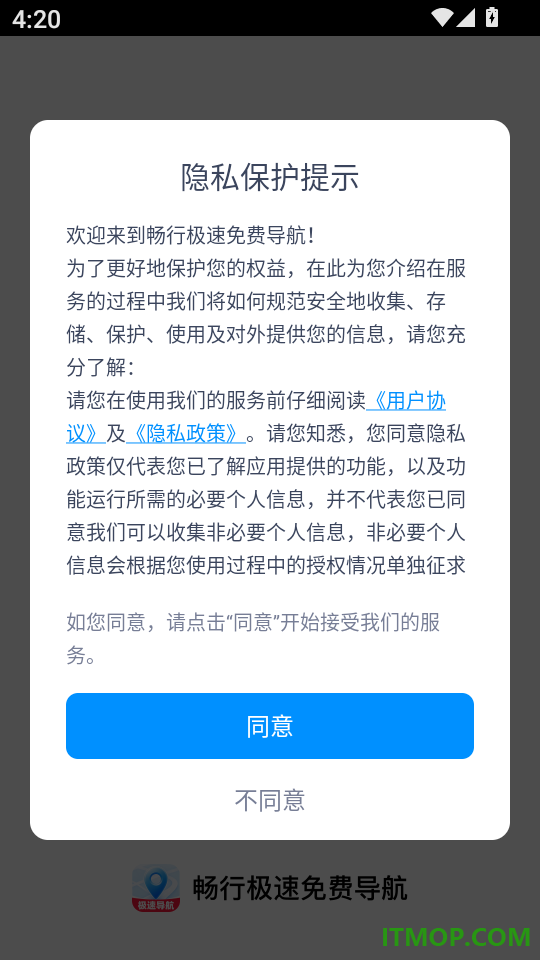 畅行极速免费导航最新版